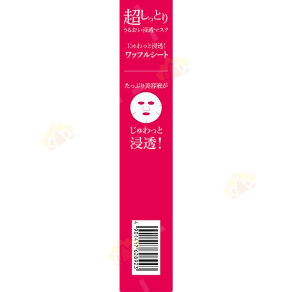 4901417628923 - Kracie Hadabisei Ultra-Moisturizing Penetrating Face Mask 5-Pack