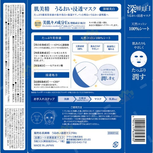 4901417628930 - Kracie Hadabisei Intensive Whitening Moisturizing Penetrating Mask 5-Pack