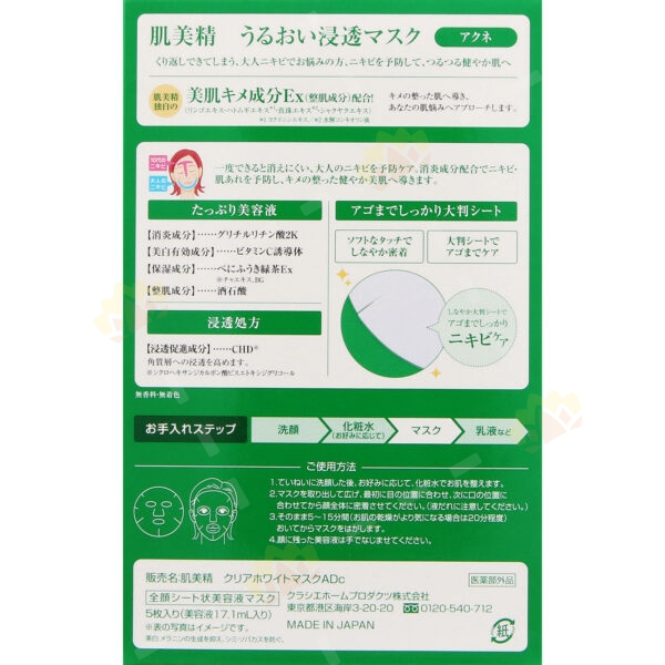 4901417631961 - Kracie Hadabisei Deep Moisturizing Anti-Acne Face Mask 5-Pack