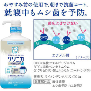 4903301241621 - 獅王 CLINICA Advantage 清涼抗菌 漱口水 900ml 雲呢拿味