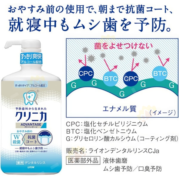 4903301241621 - 獅王 CLINICA Advantage 清涼抗菌 漱口水 900ml 雲呢拿味