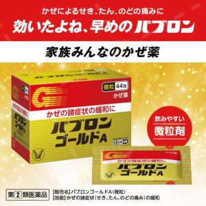 4987306045156 - Taisho Pabron Comprehensive Cold Medicine Granules 44 Packets