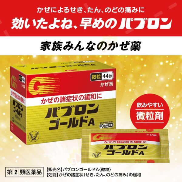 4987306045156 - Taisho Pabron Comprehensive Cold Medicine Granules 44 Packets