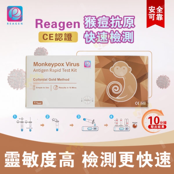 6974443200461 - Reagen Monkeypox Virus Antigen Rapid Test Kit