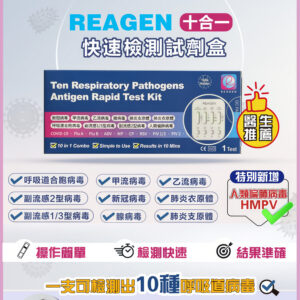 6974443200850 - Reagen 10-in-1 Rapid Antigen Test Kit 1 Pack