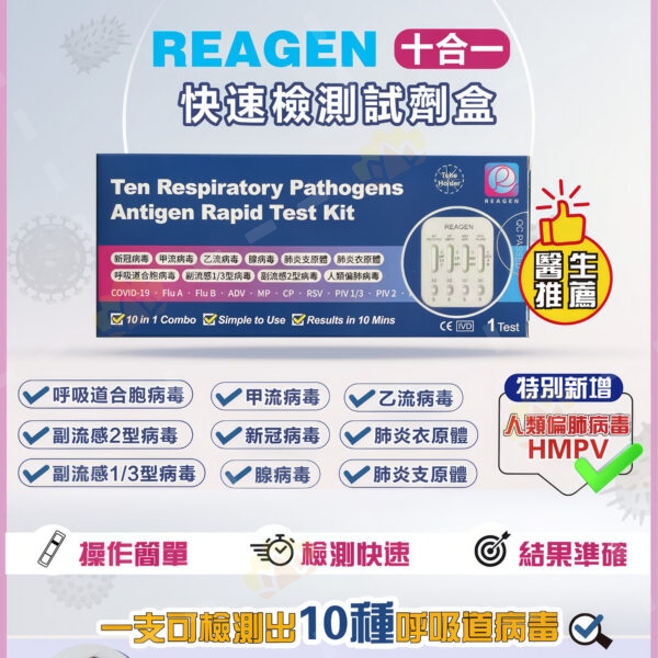 6974443200850 - Reagen 10合1 快速抗原檢測試劑盒 1支裝