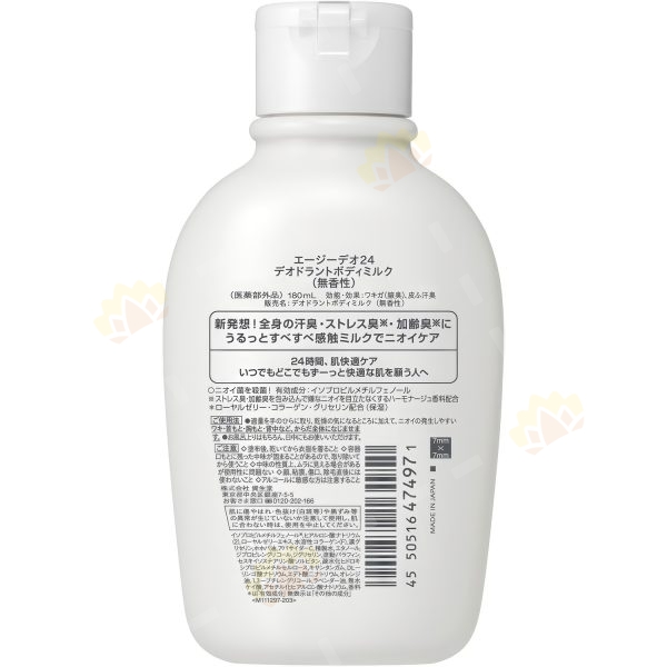 4550516474971 - Shiseido 资生堂 AG DEO24 止汗消臭香体乳液 180g 无香味