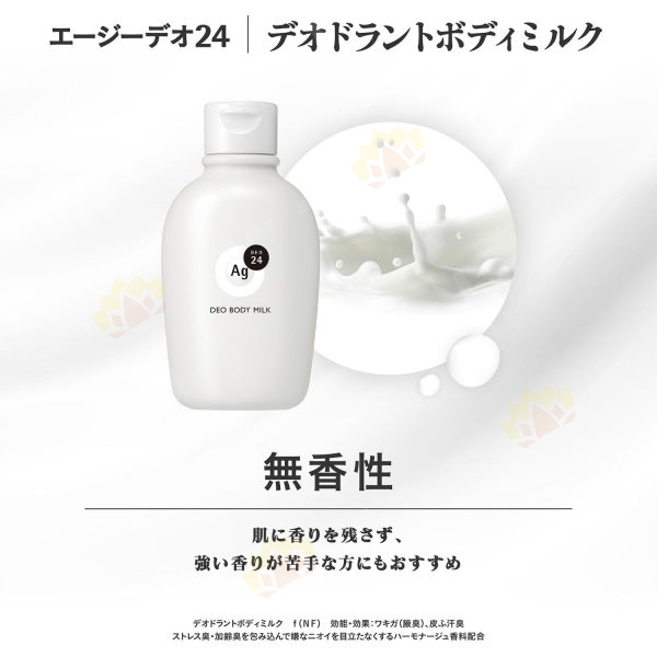 4550516474971 - Shiseido 资生堂 AG DEO24 止汗消臭香体乳液 180g 无香味
