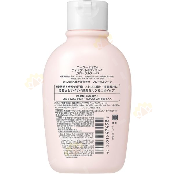 4550516474988 - Shiseido 资生堂 AG DEO24 止汗消臭香体乳液 180g 花香