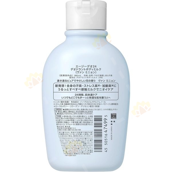 4550516474995 - Shiseido 资生堂 AG DEO24 止汗消臭香体乳液 180g 温和花香