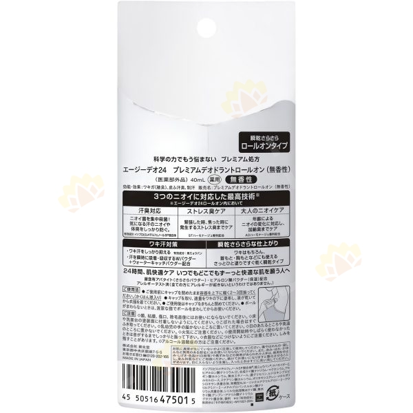 4550516475015 - Shiseido 资生堂 AG DEO24 腋下止汗消臭滚珠 加强版 40ml 无香味