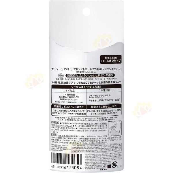 4550516475084 - Shiseido 资生堂 AG DEO24 腋下止汗消臭滚珠 40ml 皂香