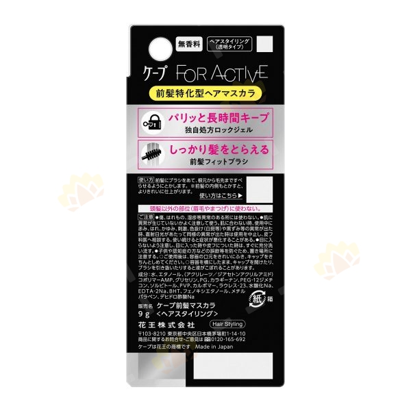 4901301431462 - 花王 CAPE 浏海专用美发整理塑造定型棒 9g
