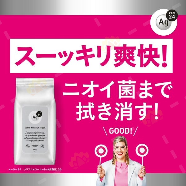 4901872464784 - Shiseido 资生堂 AG DEO24 止汗消臭湿纸巾 清凉款 30枚 无香味