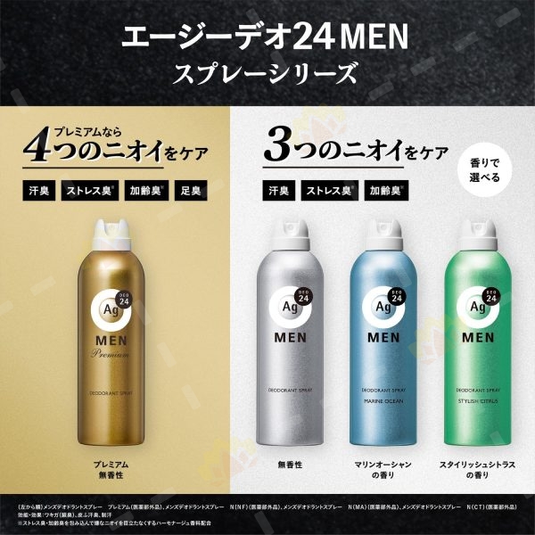 4901872472468 - Shiseido 资生堂 AG DEO24 男士止汗消臭喷雾 180g 海洋香