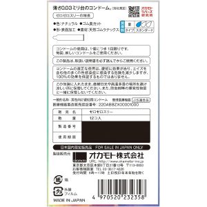 4970520232358 - Okamoto 岡本 0.03 白金 安全套 12個裝